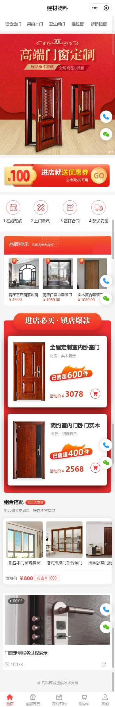 高端门窗建材商城小程序模板首页预览