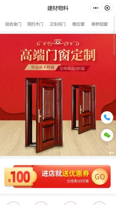 高端门窗建材商城小程序模板首页预览