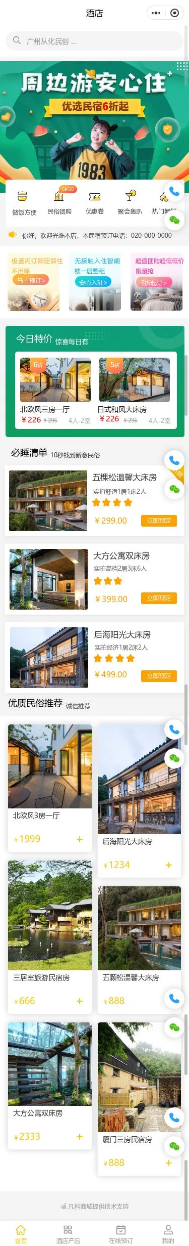 周边酒店预订小程序模板首页预览