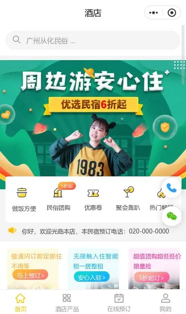 周边酒店预订小程序模板第1个页面预览