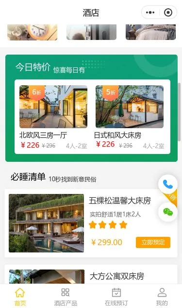 周边酒店预订小程序模板第2个页面预览