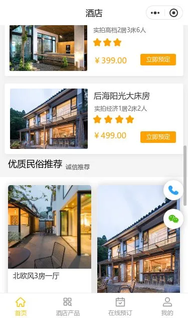 周边酒店预订小程序模板第3个页面预览
