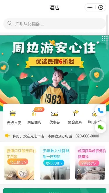 周边酒店预订小程序模板首页预览