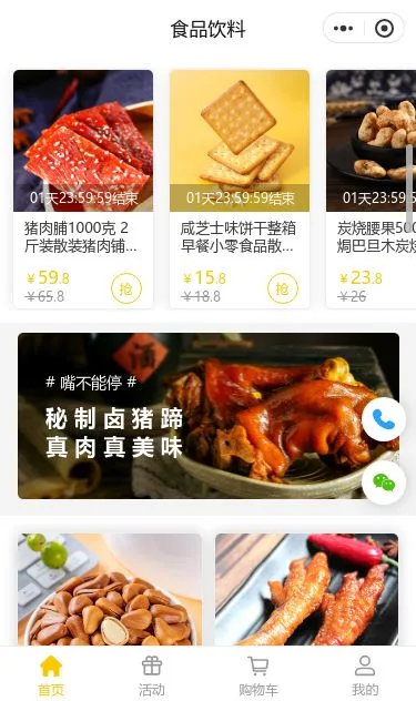 坚果零食商城小程序模板第2个页面预览