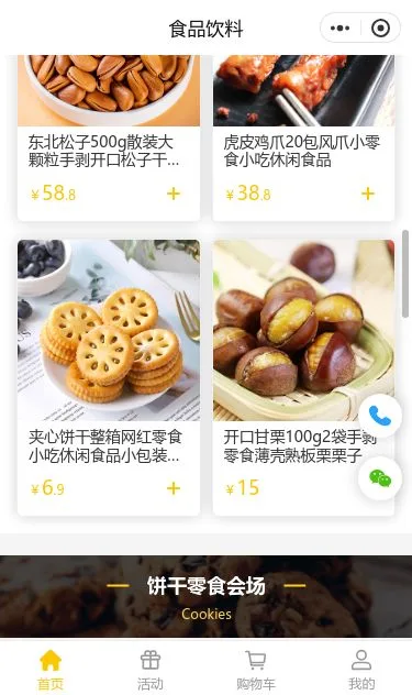 坚果零食商城小程序模板第3个页面预览
