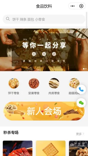 坚果零食商城小程序模板首页预览