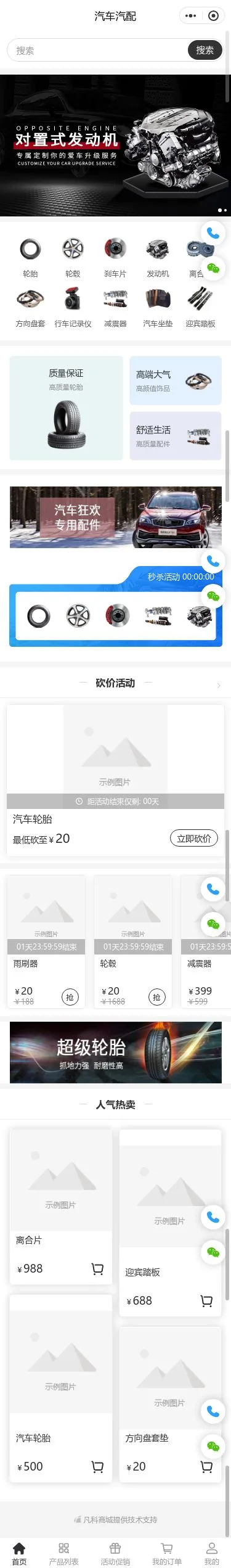 高端汽车配件商城小程序模板首页预览