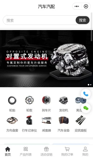高端汽车配件商城小程序模板第1个页面预览