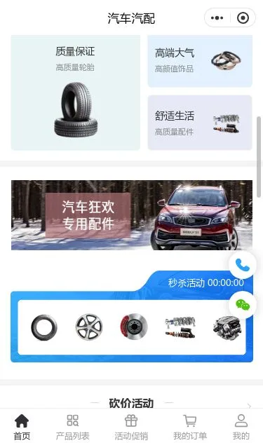 高端汽车配件商城小程序模板第2个页面预览