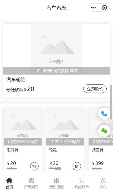 高端汽车配件商城小程序模板第3个页面预览