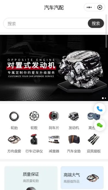 高端汽车配件商城小程序模板首页预览