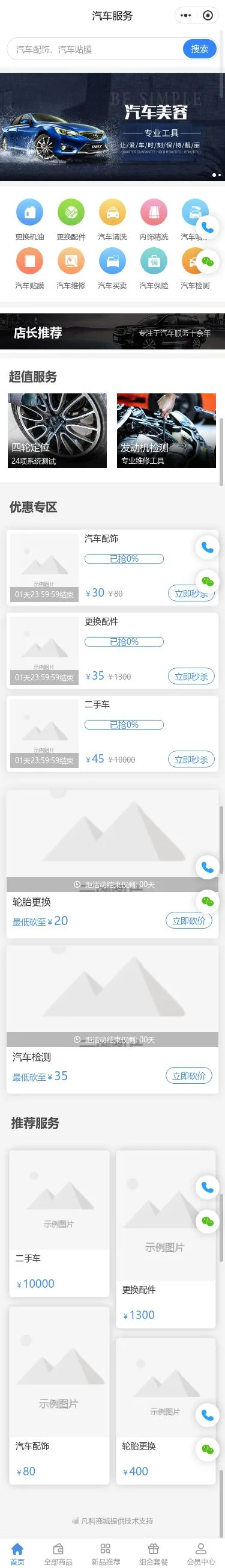 汽车美容服务小程序模板首页预览