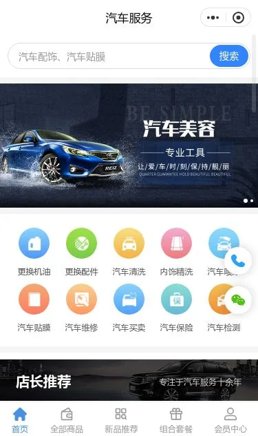 汽车美容服务小程序模板第1个页面预览