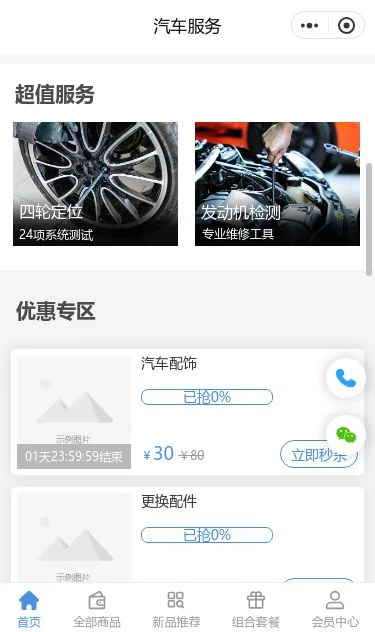 汽车美容服务小程序模板第2个页面预览
