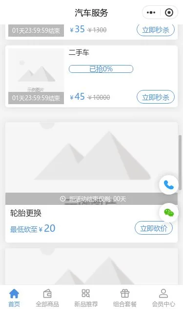 汽车美容服务小程序模板第3个页面预览