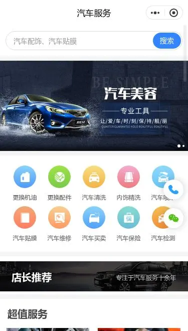 汽车美容服务小程序模板首页预览