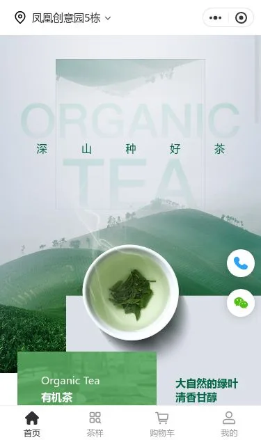 有机茶叶商城小程序模板第1个页面预览