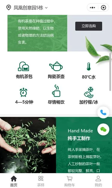 有机茶叶商城小程序模板第2个页面预览