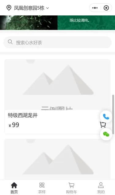 有机茶叶商城小程序模板第3个页面预览
