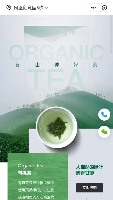 有机茶叶商城小程序模板首页预览