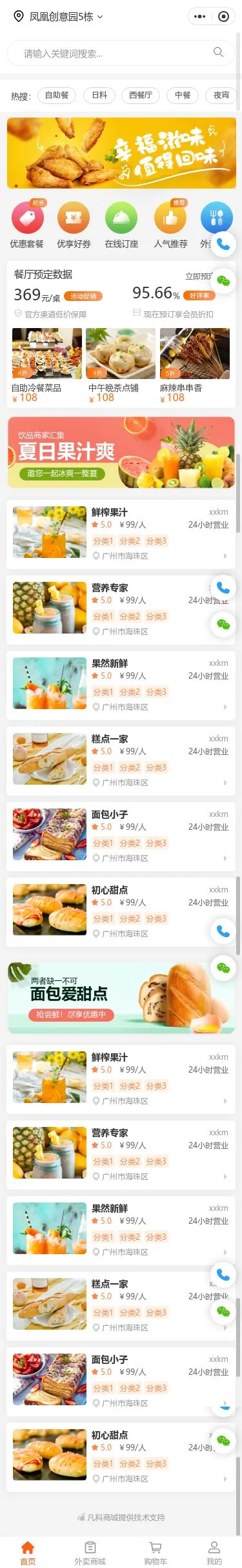 中式点心外卖小程序模板首页预览