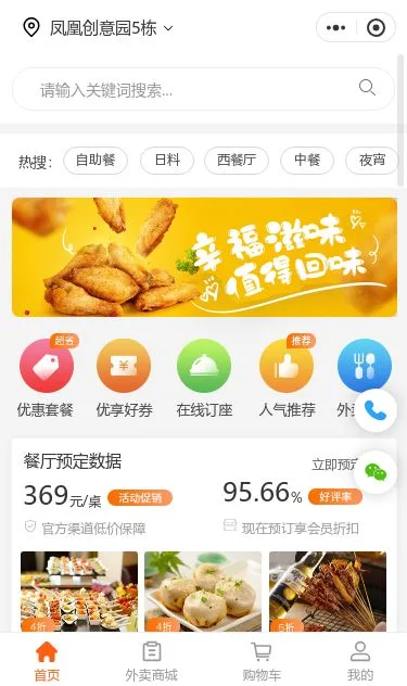 中式点心外卖小程序模板第1个页面预览