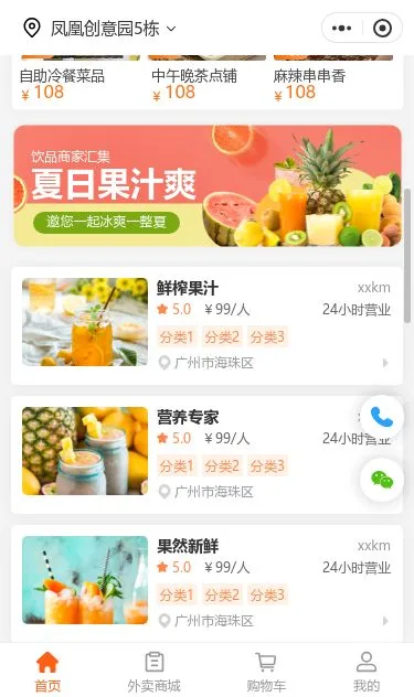 中式点心外卖小程序模板第2个页面预览