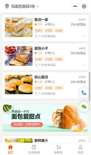 中式点心外卖小程序模板第3个页面预览