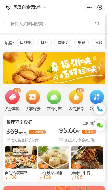 中式点心外卖小程序模板首页预览