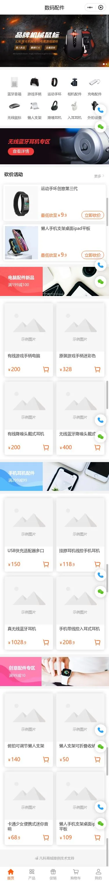 电竞鼠标数码配件商城小程序模板首页预览