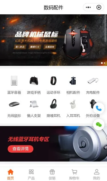 电竞鼠标数码配件商城小程序模板第1个页面预览