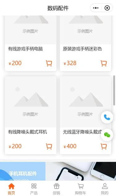 电竞鼠标数码配件商城小程序模板第3个页面预览