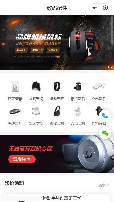 电竞鼠标数码配件商城小程序模板首页预览