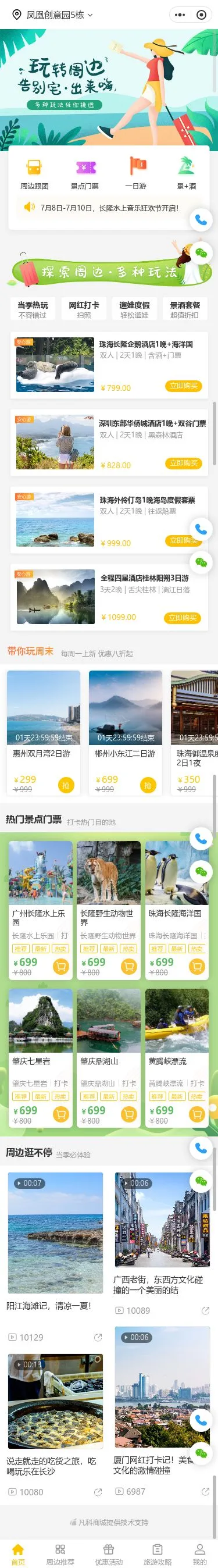 周末户外旅游小程序模板首页预览