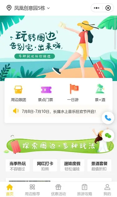 周末户外旅游小程序模板第1个页面预览