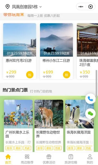 周末户外旅游小程序模板第3个页面预览