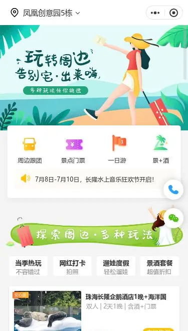 周末户外旅游小程序模板首页预览