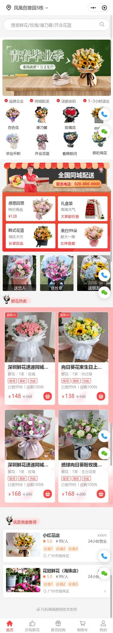 同城鲜花配送商城小程序模板首页预览