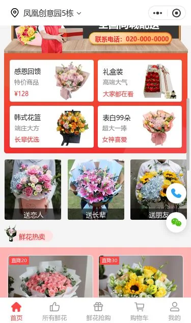 同城鲜花配送商城小程序模板第2个页面预览