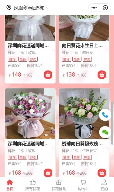 同城鲜花配送商城小程序模板第3个页面预览