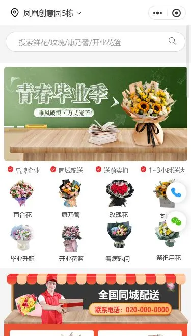 同城鲜花配送商城小程序模板首页预览