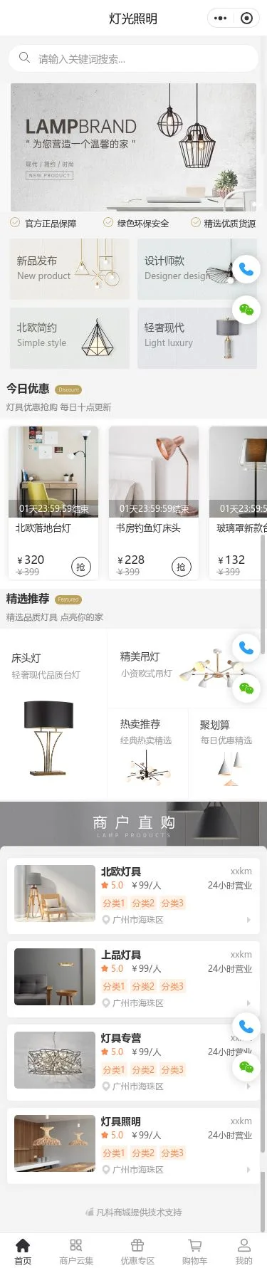 现代吊灯照明商城小程序模板首页预览