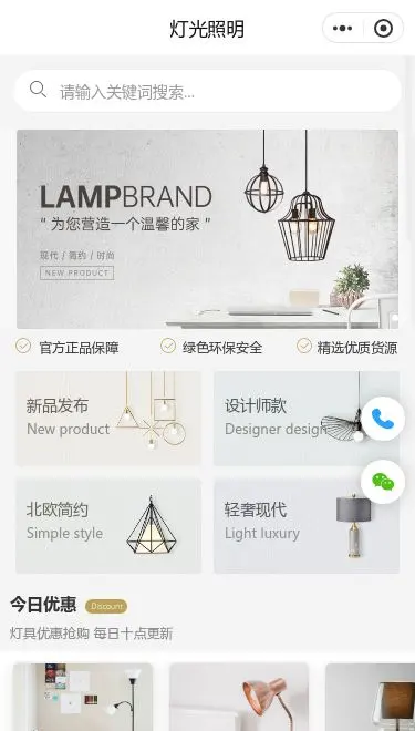 现代吊灯照明商城小程序模板首页预览