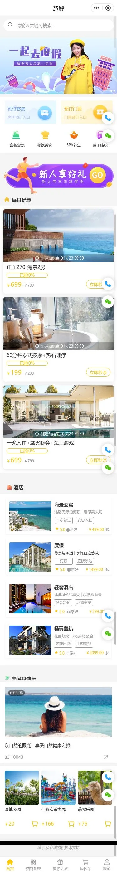 度假旅游预订小程序模板首页预览