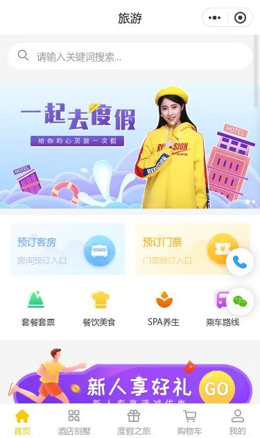 度假旅游预订小程序模板第1个页面预览