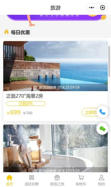 度假旅游预订小程序模板第2个页面预览