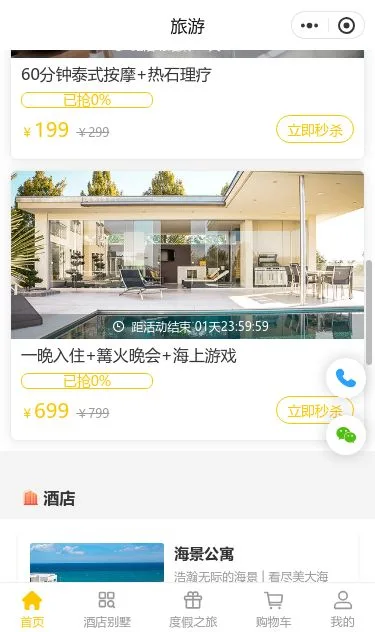 度假旅游预订小程序模板第3个页面预览