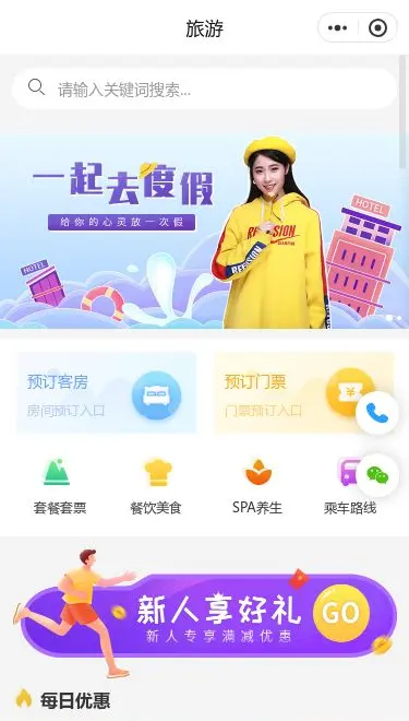 度假旅游预订小程序模板首页预览