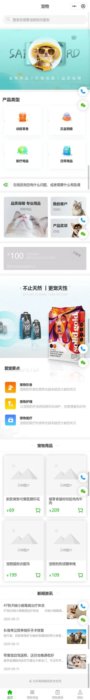 水族宠物用品商城小程序模板首页预览