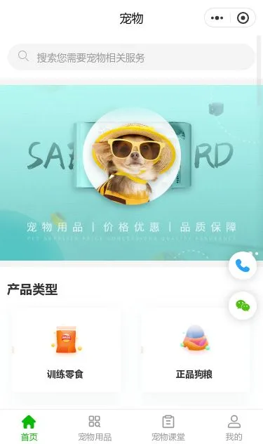 水族宠物用品商城小程序模板第1个页面预览